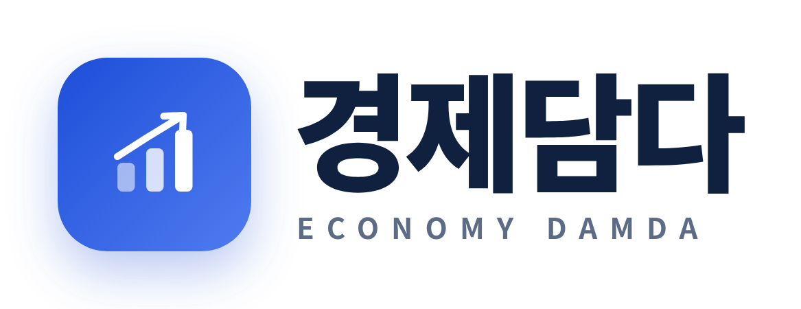 경제담다